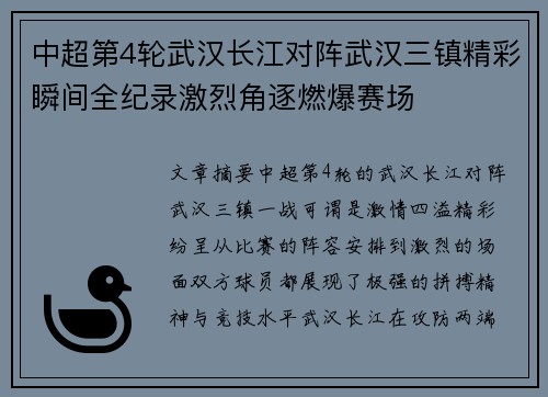 中超第4轮武汉长江对阵武汉三镇精彩瞬间全纪录激烈角逐燃爆赛场